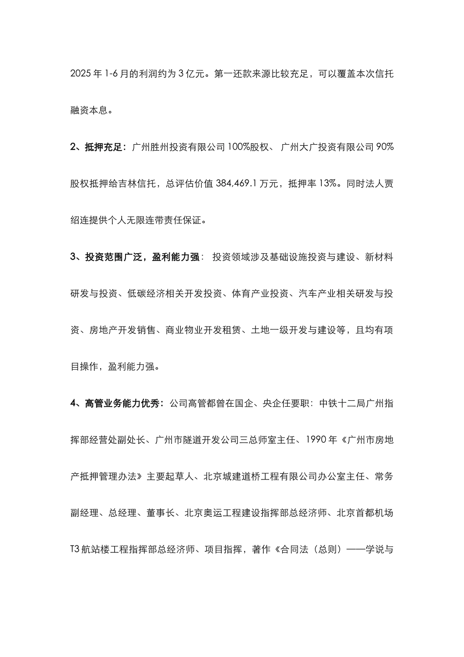 吉林信托大广投资项目股权收益权集合资金信托计划销售方案_第2页