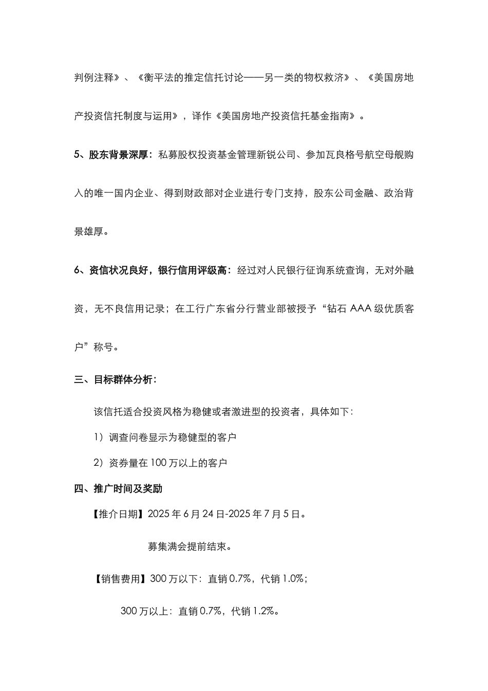 吉林信托大广投资项目股权收益权集合资金信托计划销售方案_第3页