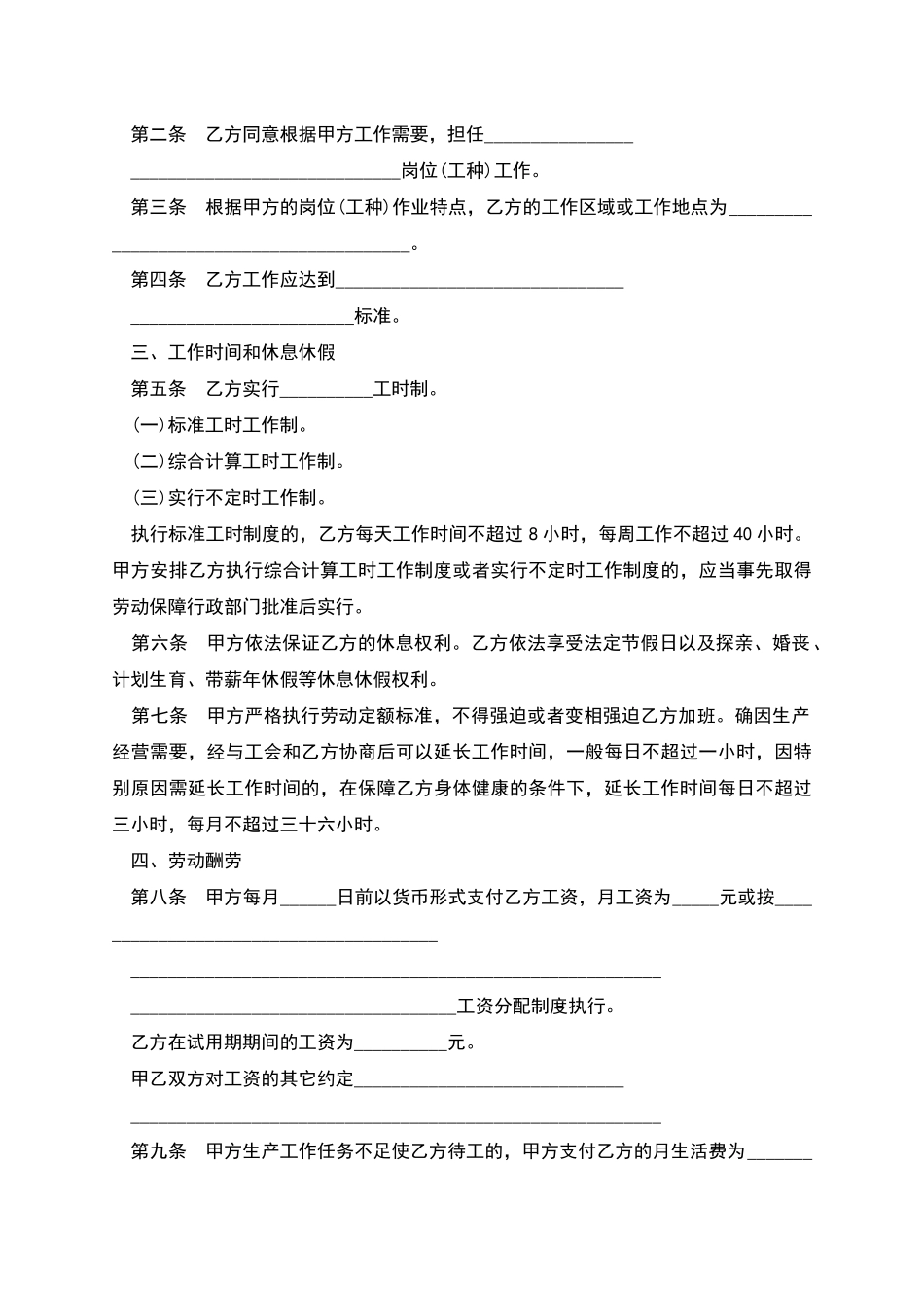 吉林市单位员工劳动合同书_第2页