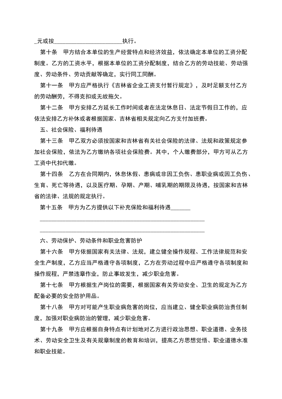 吉林市单位员工劳动合同书_第3页