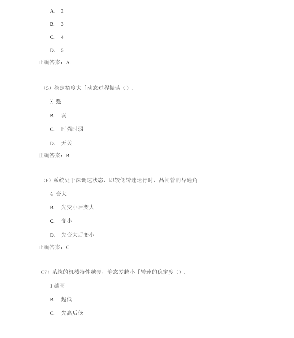 吉林大学电力拖动自动控制系统期末考试高分题库全集含答案_第2页