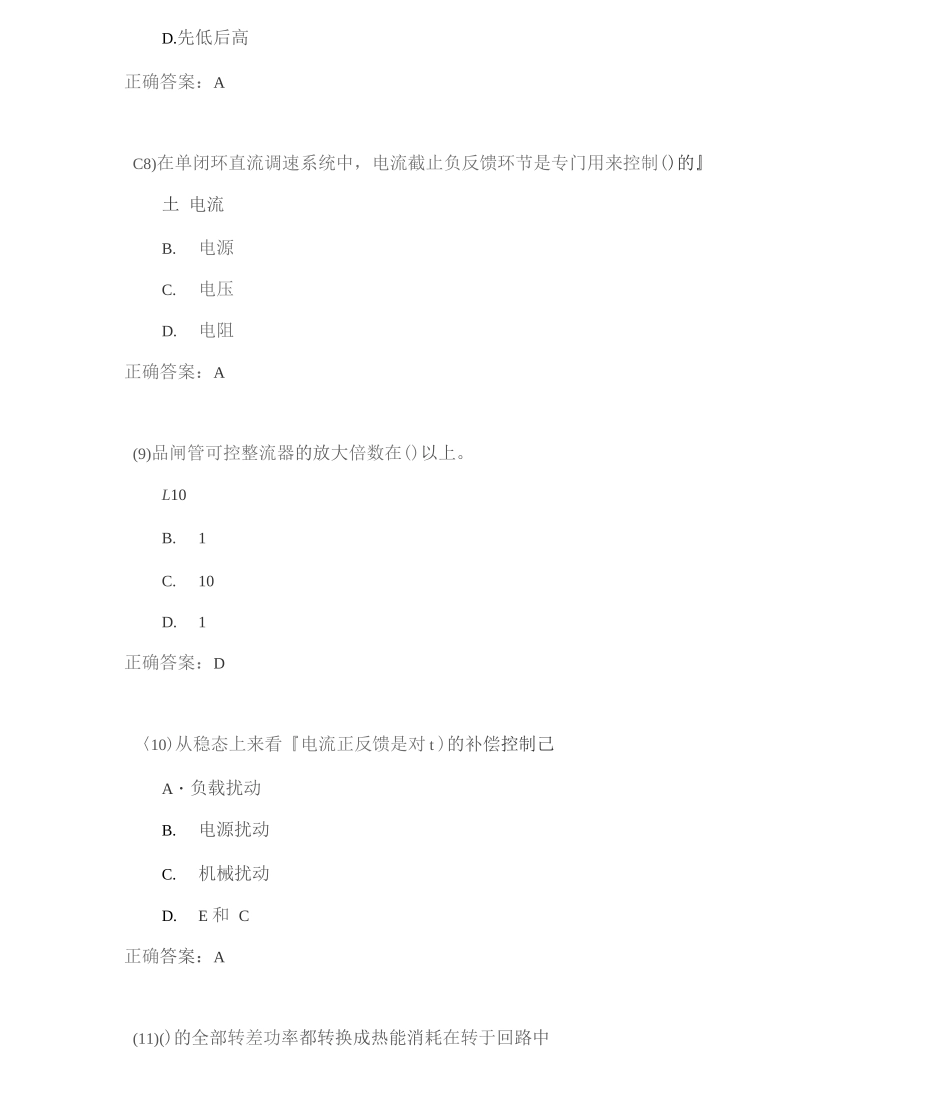 吉林大学电力拖动自动控制系统期末考试高分题库全集含答案_第3页