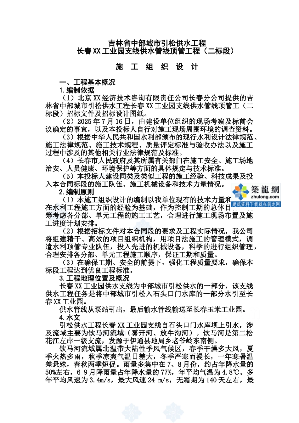 吉林某市城市供水管线顶管工程施工组织设计_第2页