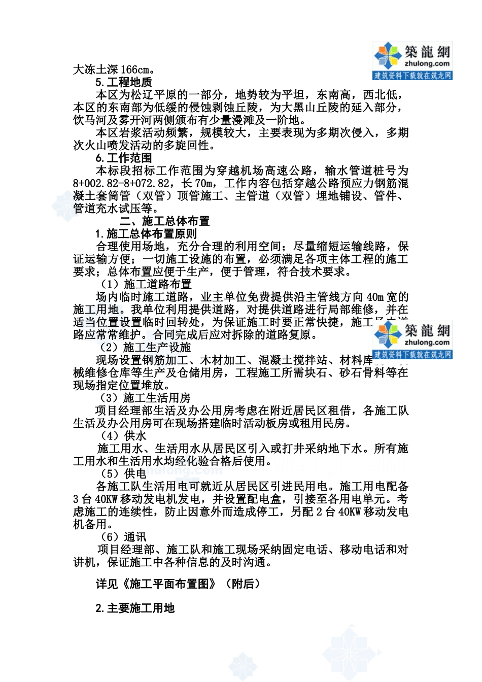 吉林某市城市供水管线顶管工程施工组织设计_第3页