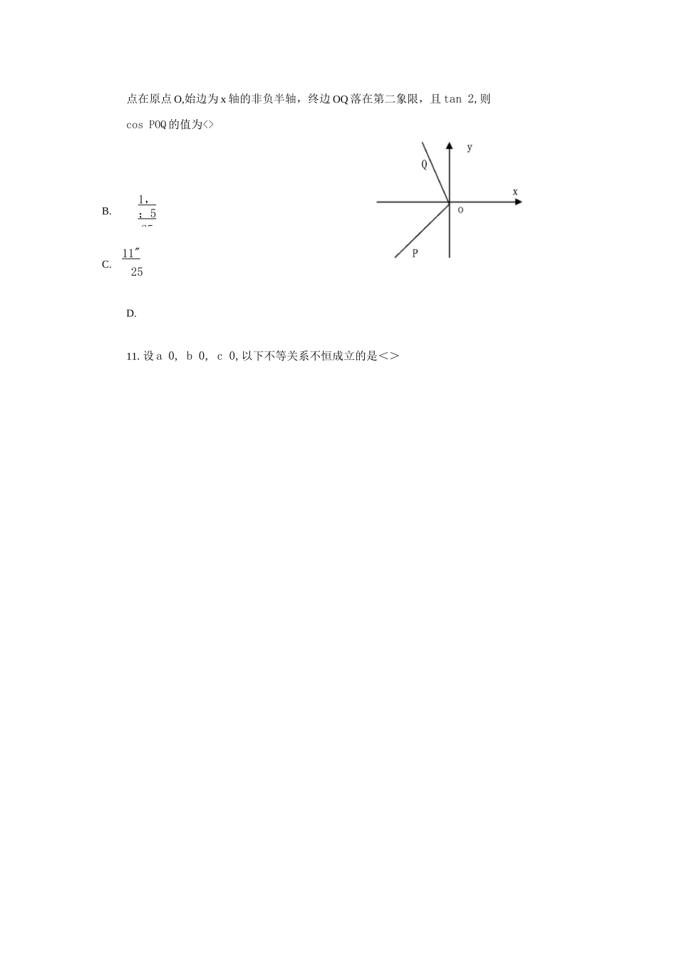 吉林市第一中学XXXX高三第二次教学质量检测数学_第2页