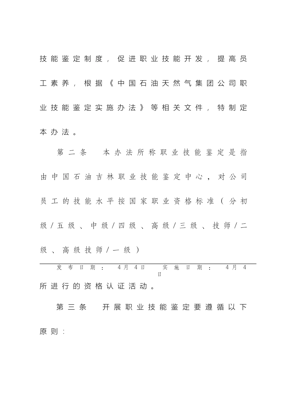 吉林油田公司职业技能鉴定管理办法_第3页