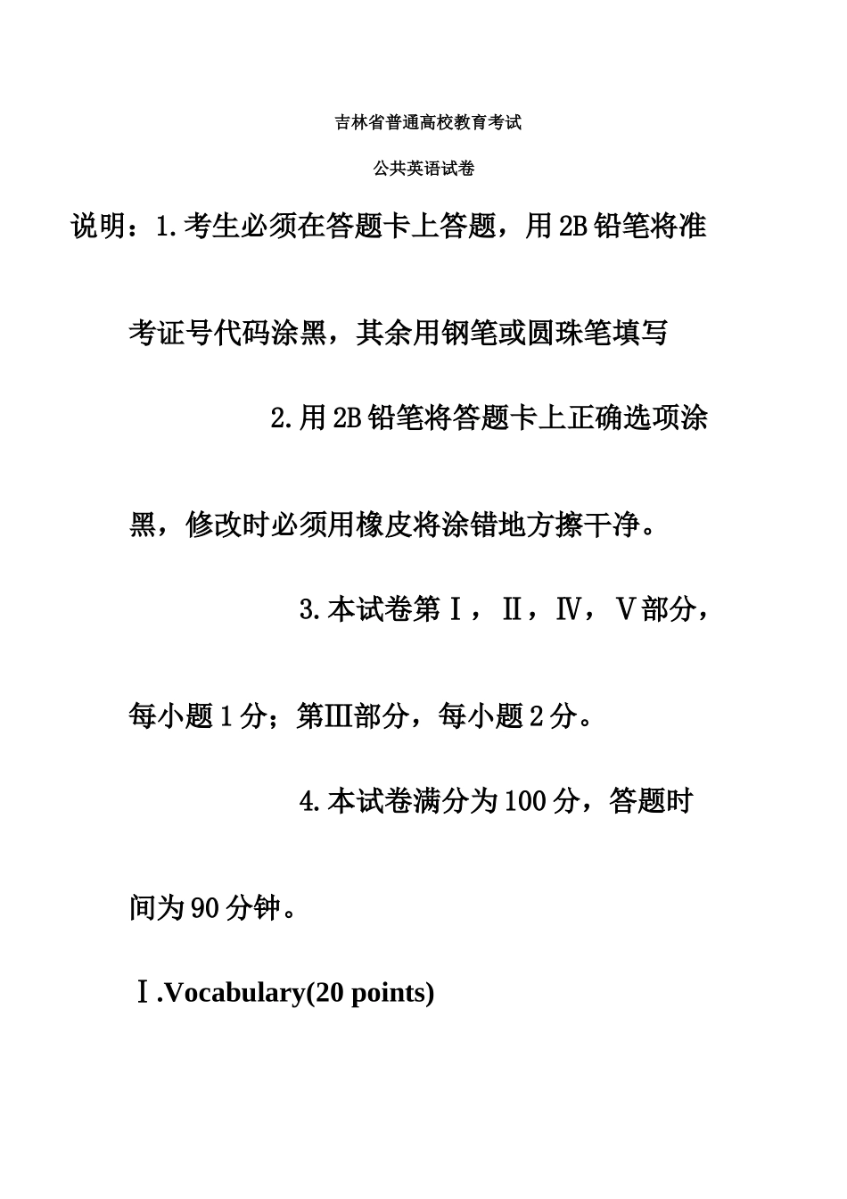 吉林省专升本公共英语_第2页