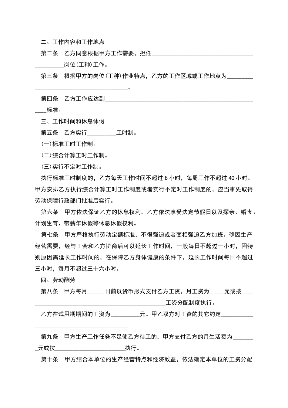 吉林省企业劳动协议书_第2页