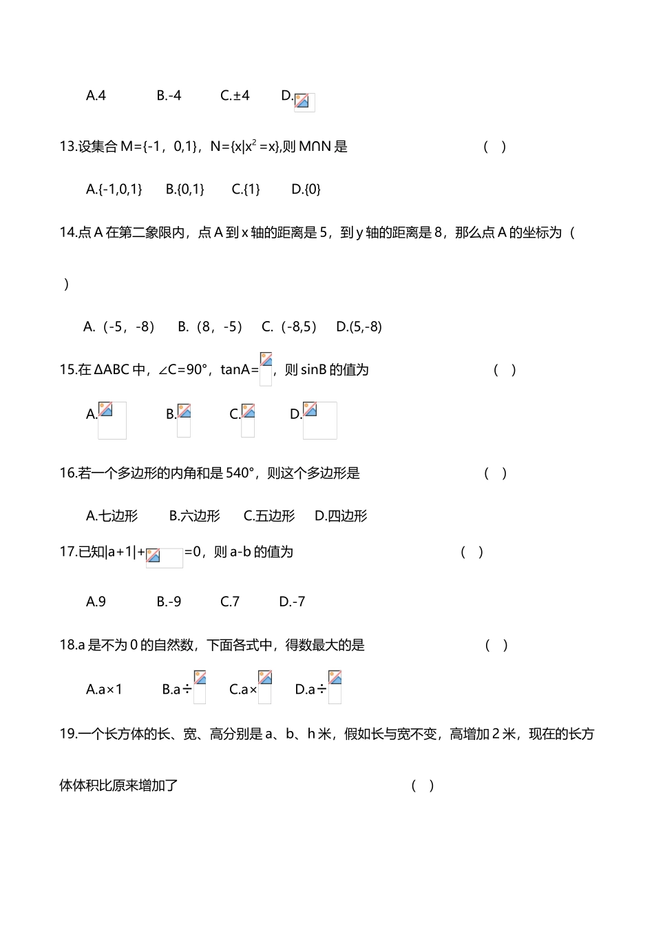 吉林省2025年特岗教师考试小学数学_第3页