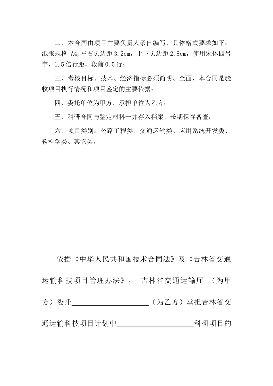 吉林省交通运输科技项目合同书_第2页