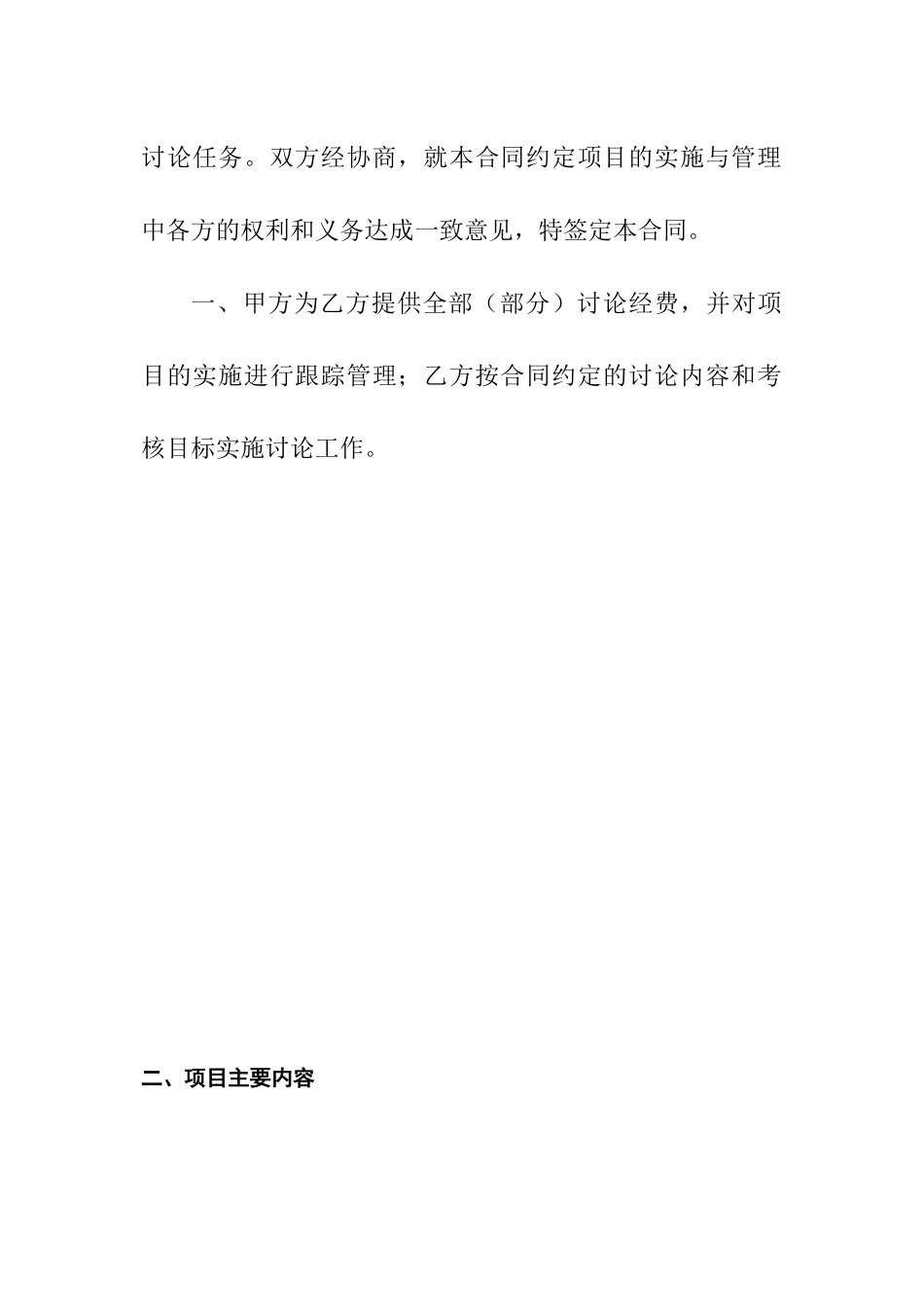 吉林省交通运输科技项目合同书_第3页