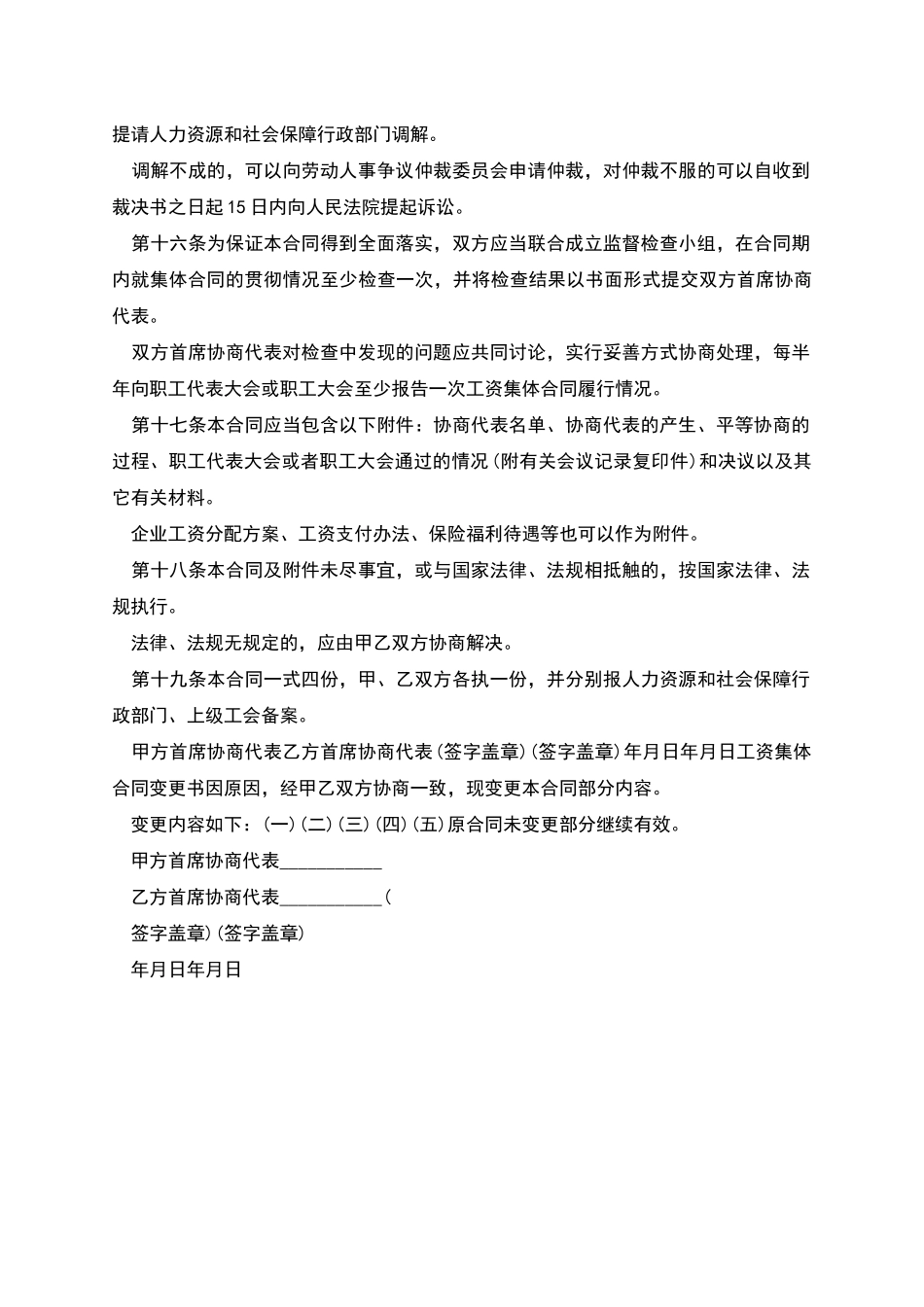 吉林省企业职工集体劳动协议_第3页