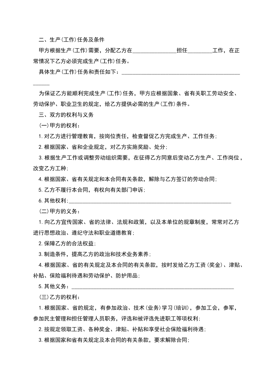 吉林省企业劳动合同书_第2页