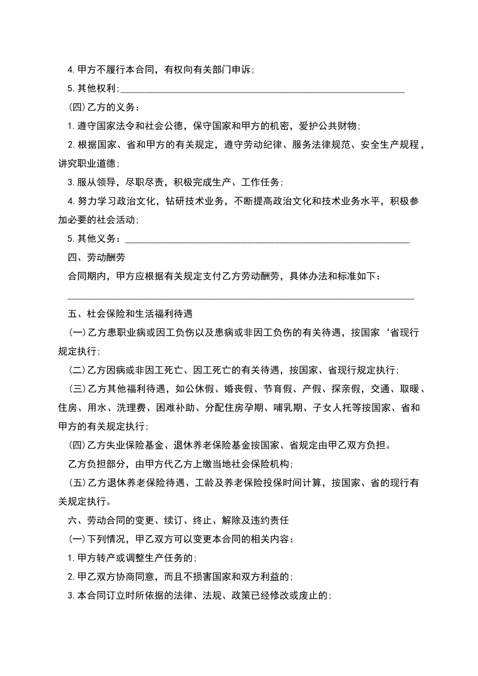 吉林省企业劳动合同书_第3页