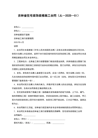 吉林省住宅装饰装修施工合同