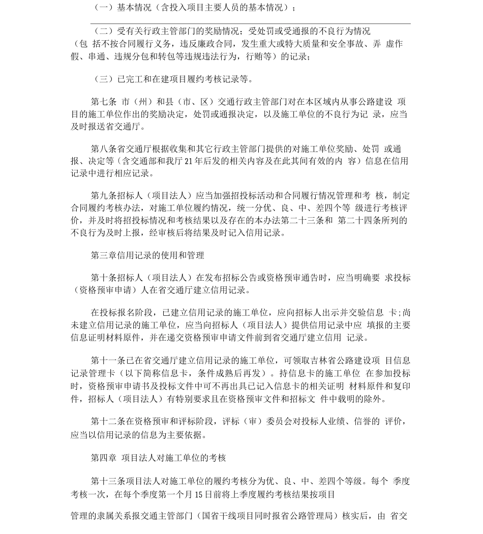吉林省公吉林省公路建设项目施工单位信用记录管理办法的应用_第2页