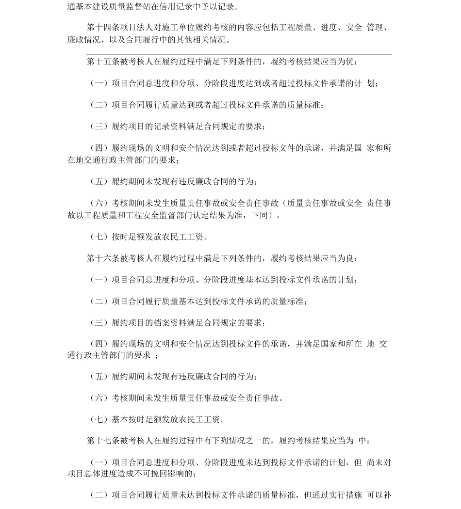 吉林省公吉林省公路建设项目施工单位信用记录管理办法的应用_第3页