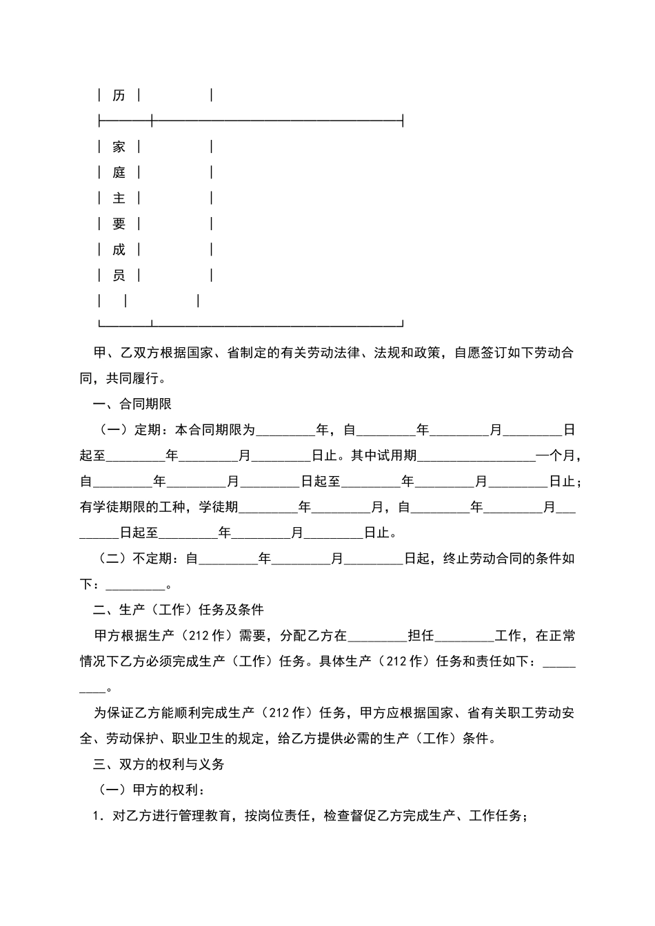 吉林省劳动合同书新_第2页