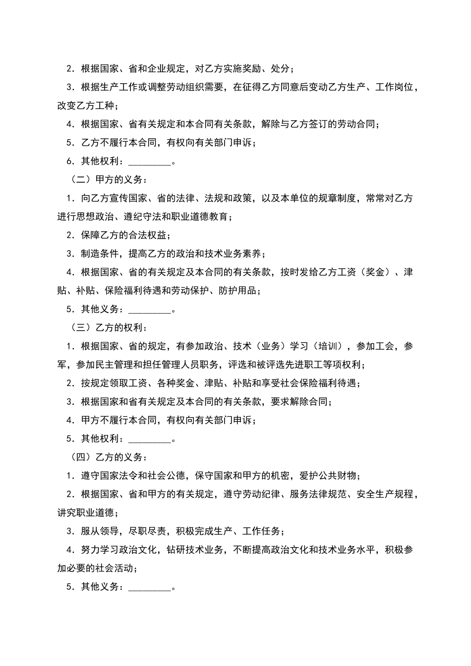 吉林省劳动合同书新_第3页