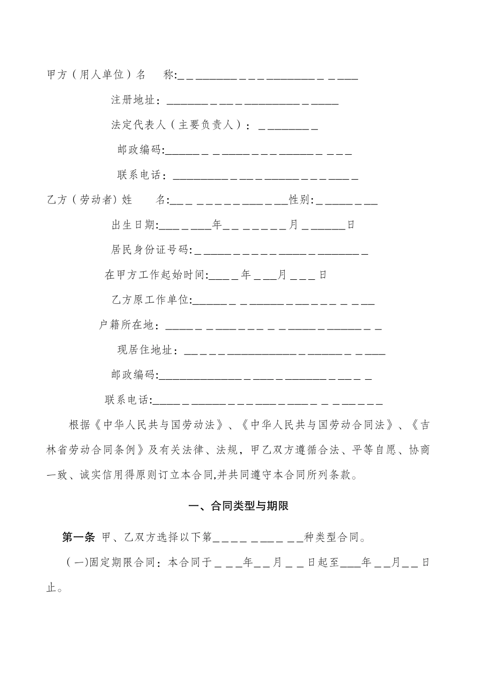 吉林省劳动合同范本_第2页