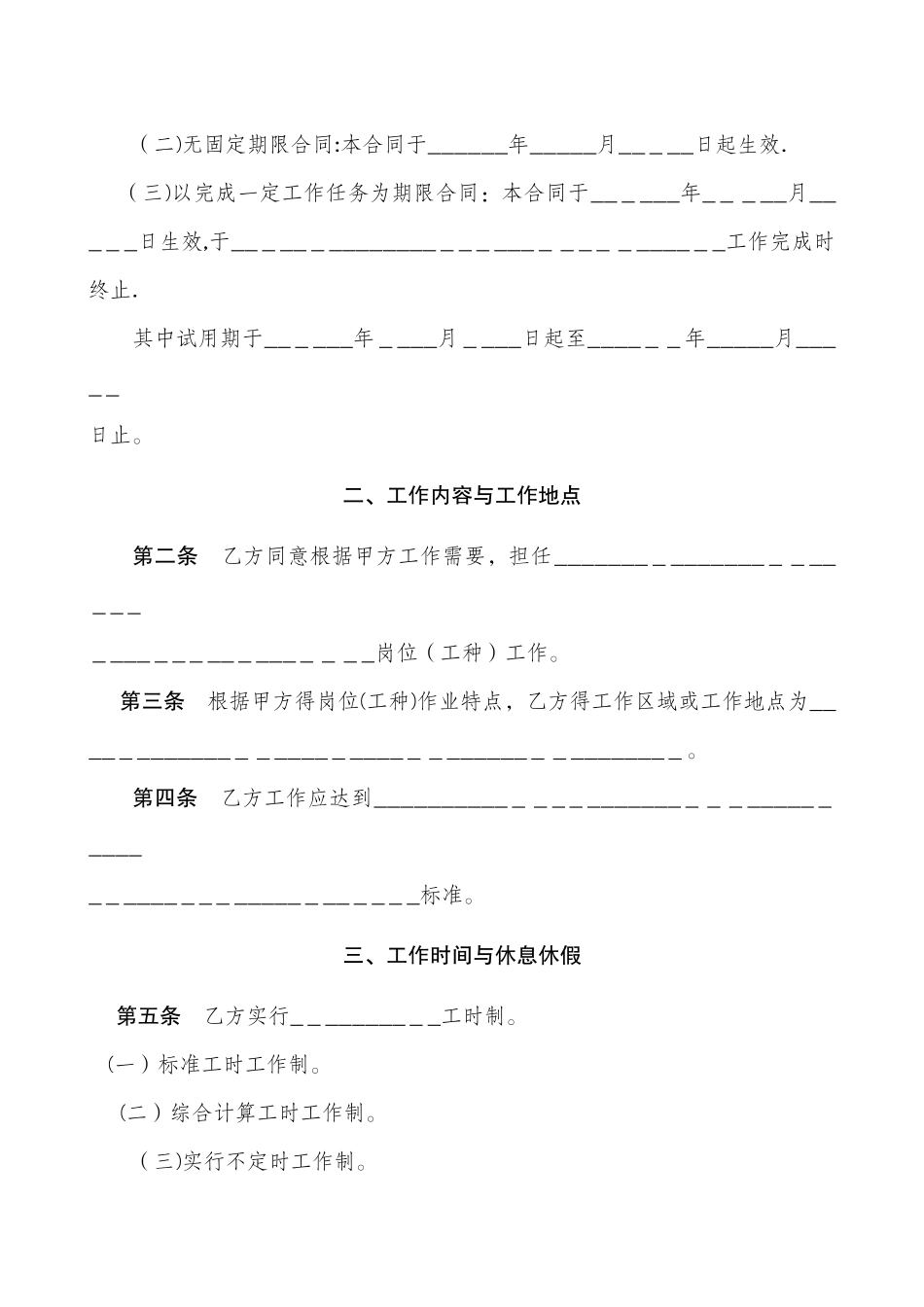 吉林省劳动合同范本_第3页