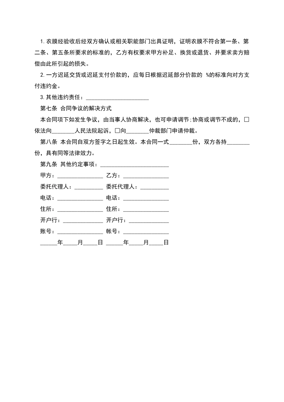 吉林省农膜买卖合同_第2页