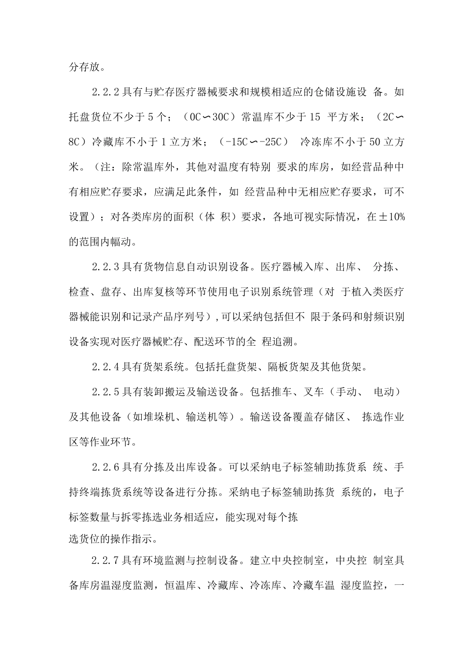 吉林省医疗器械第三方物流企业服务细则_第2页