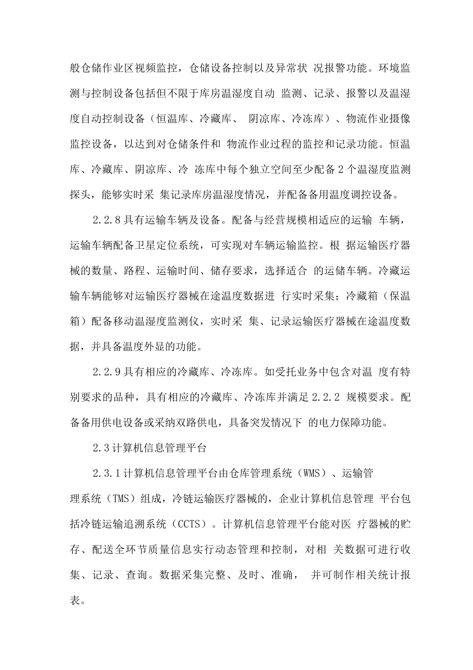 吉林省医疗器械第三方物流企业服务细则_第3页
