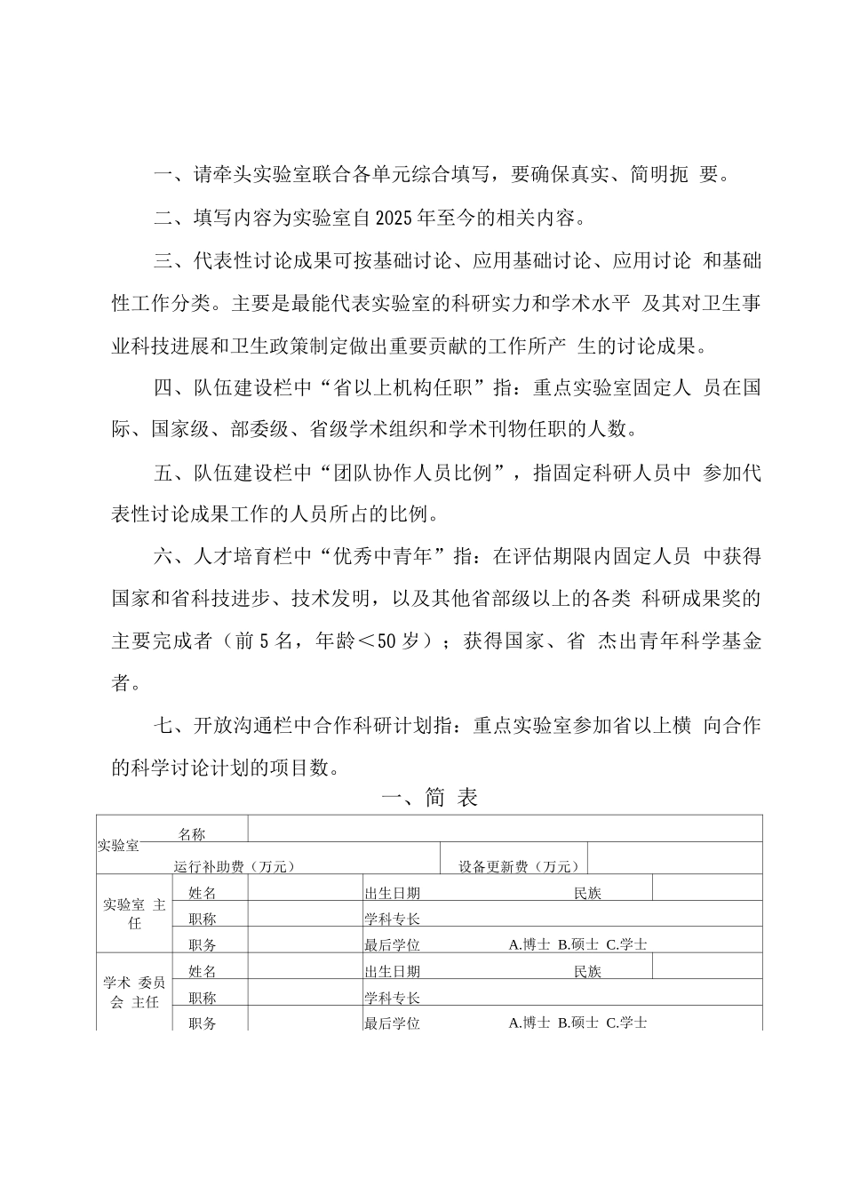吉林省卫生重点实验室评估材料_第2页