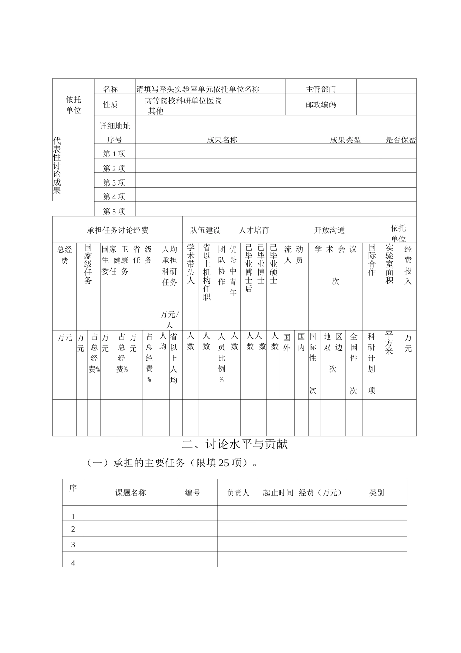吉林省卫生重点实验室评估材料_第3页