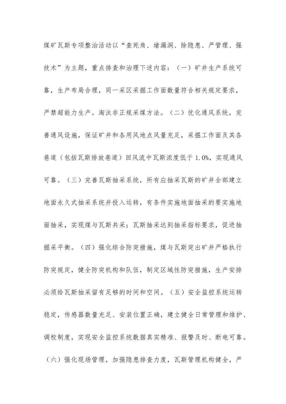 吉林省大中型煤矿瓦斯专项整治工作方案_第2页