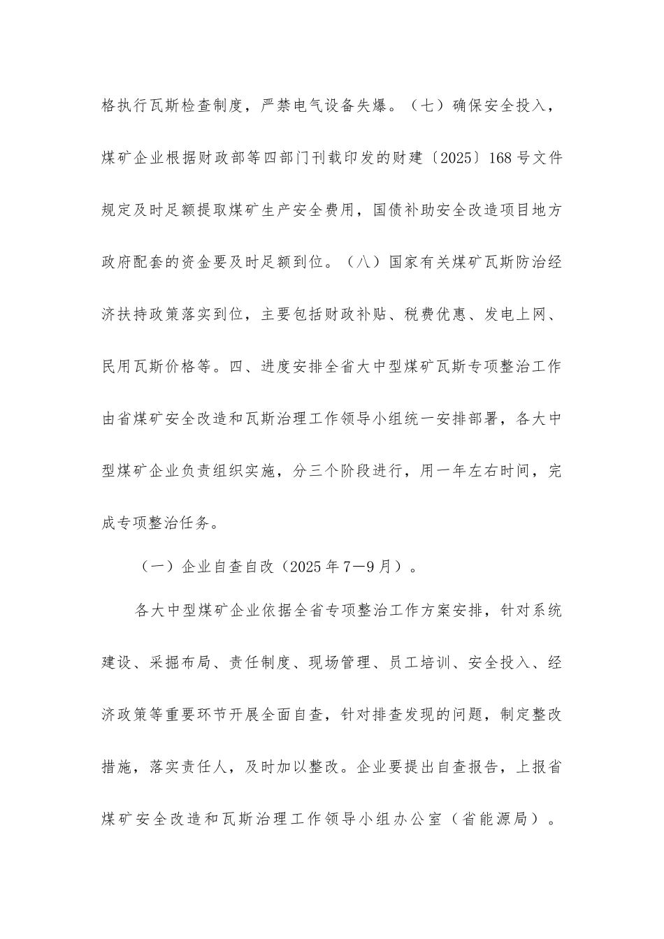 吉林省大中型煤矿瓦斯专项整治工作方案_第3页