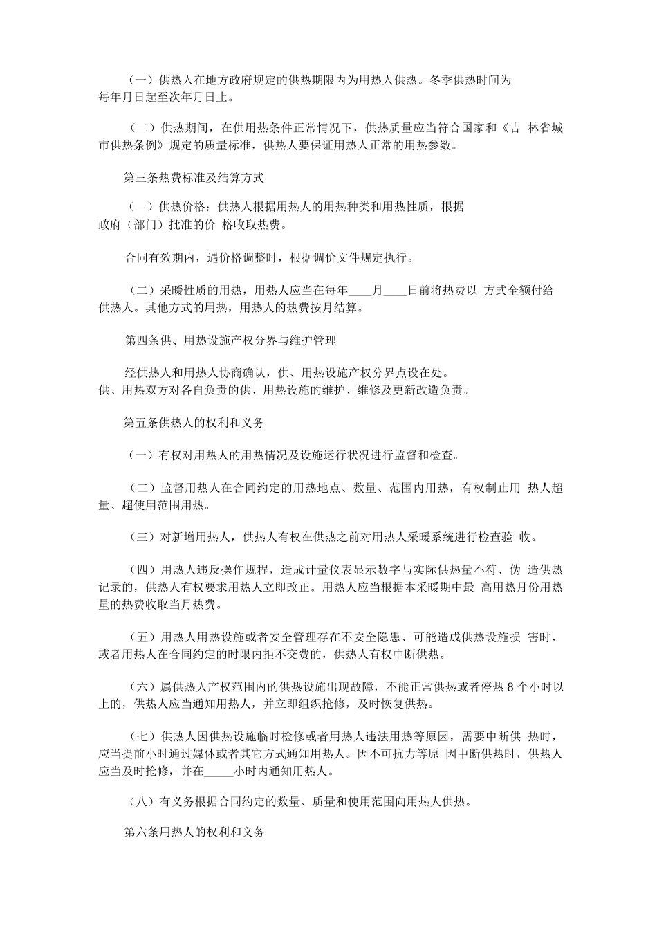 吉林省城市供用热力合同_第3页