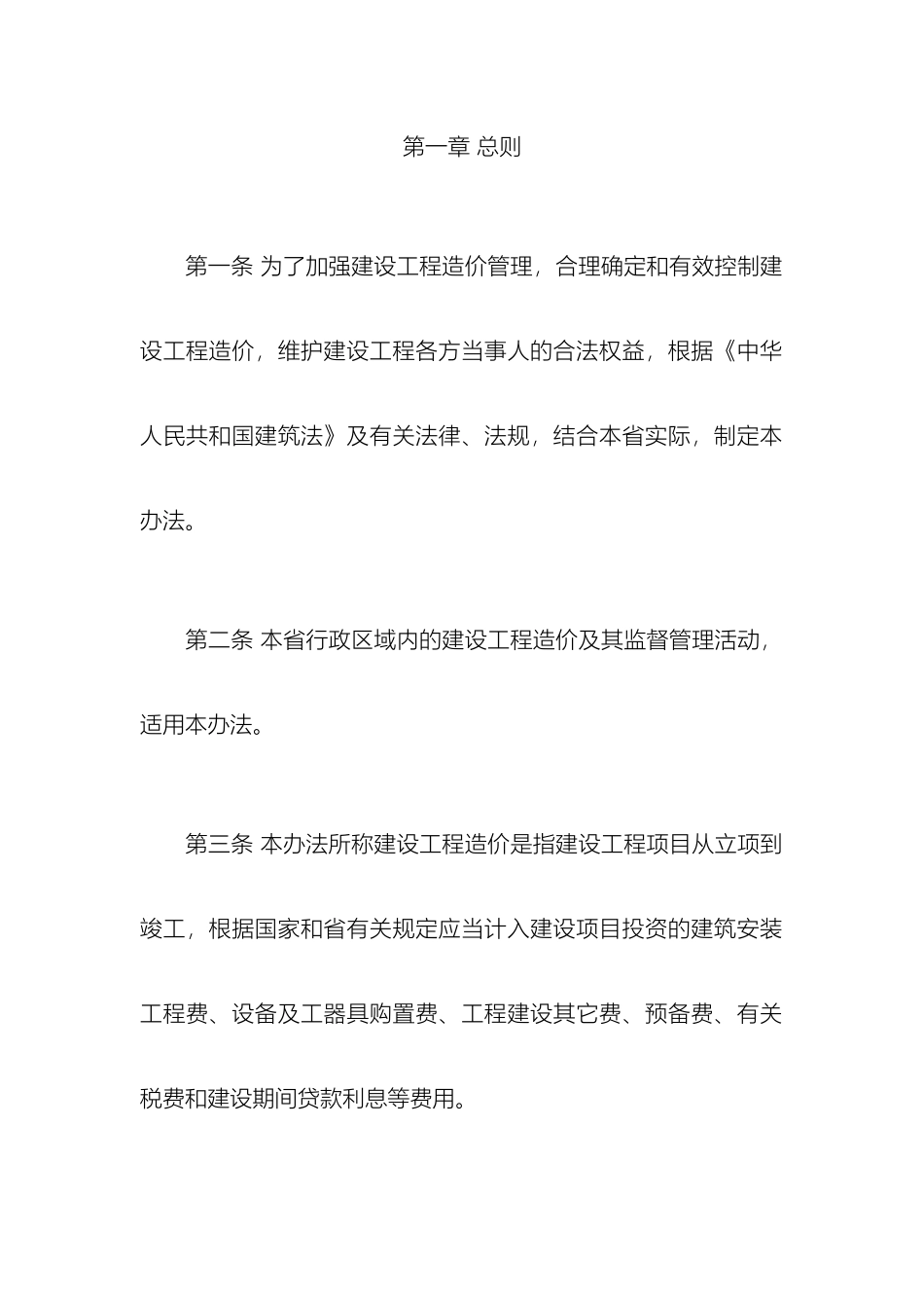 吉林省建设工程造价管理办法_第3页