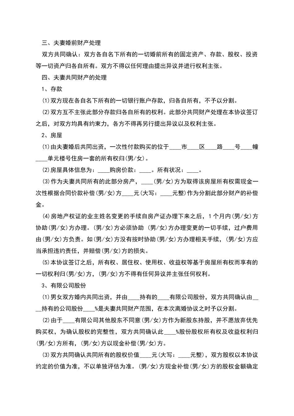 吉林省离婚协议书_第2页