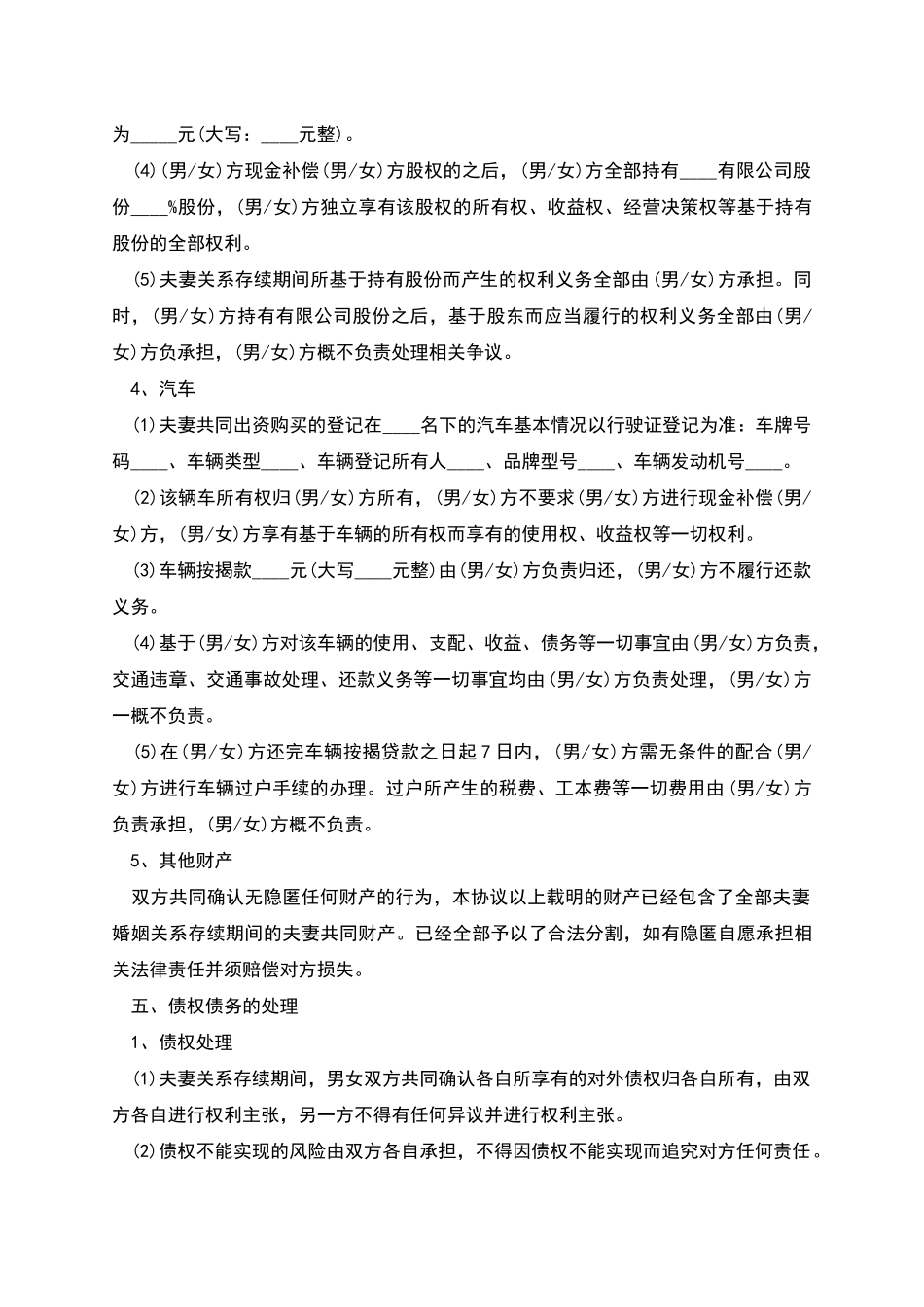 吉林省离婚协议书_第3页