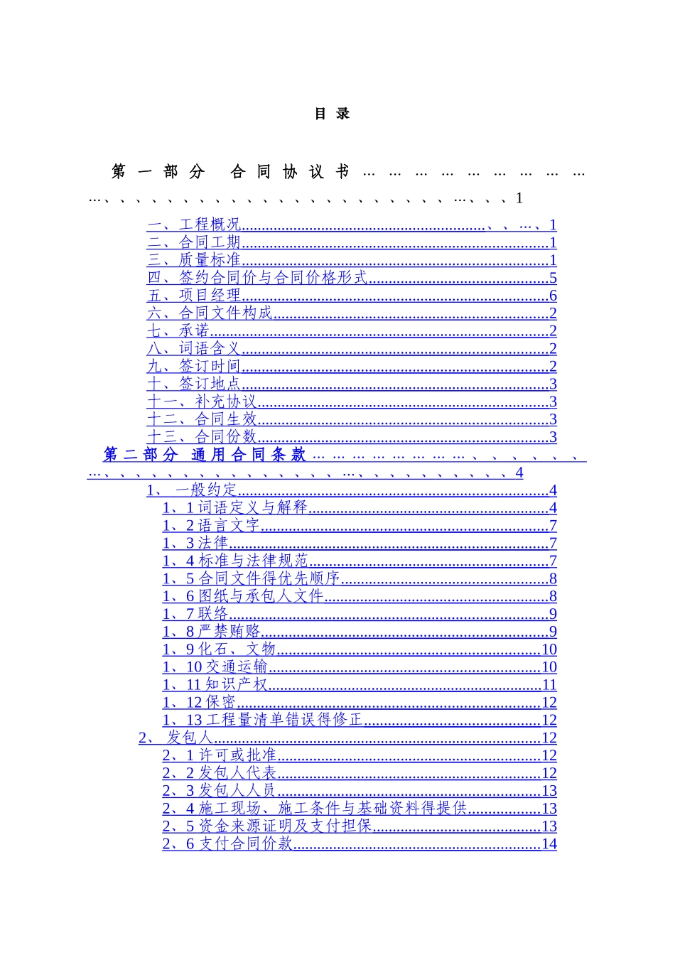 吉林省建设工程施工合同范本_第2页