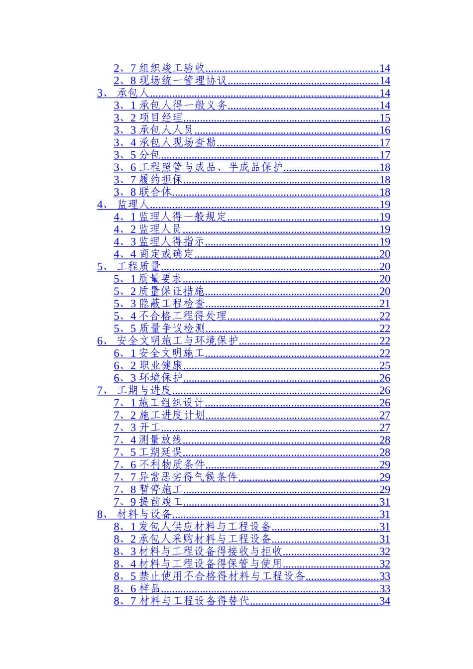 吉林省建设工程施工合同范本_第3页