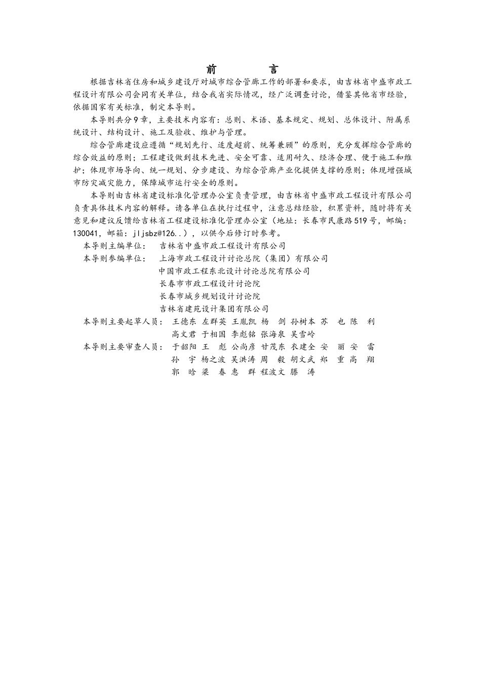 吉林省城市综合管廊建设技术导则_第2页