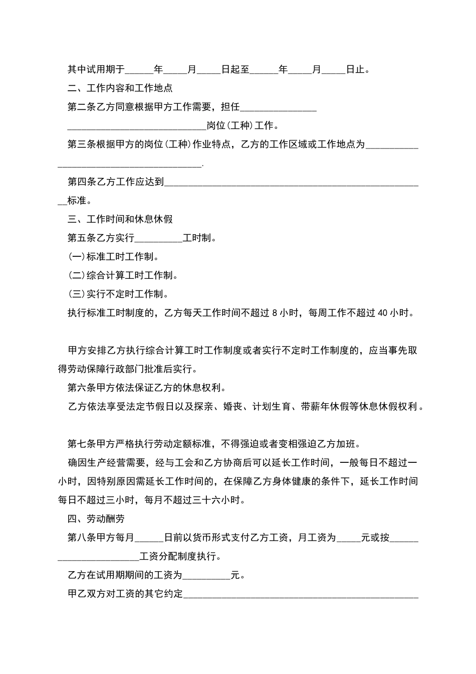 吉林省建筑工人劳动合同_第2页