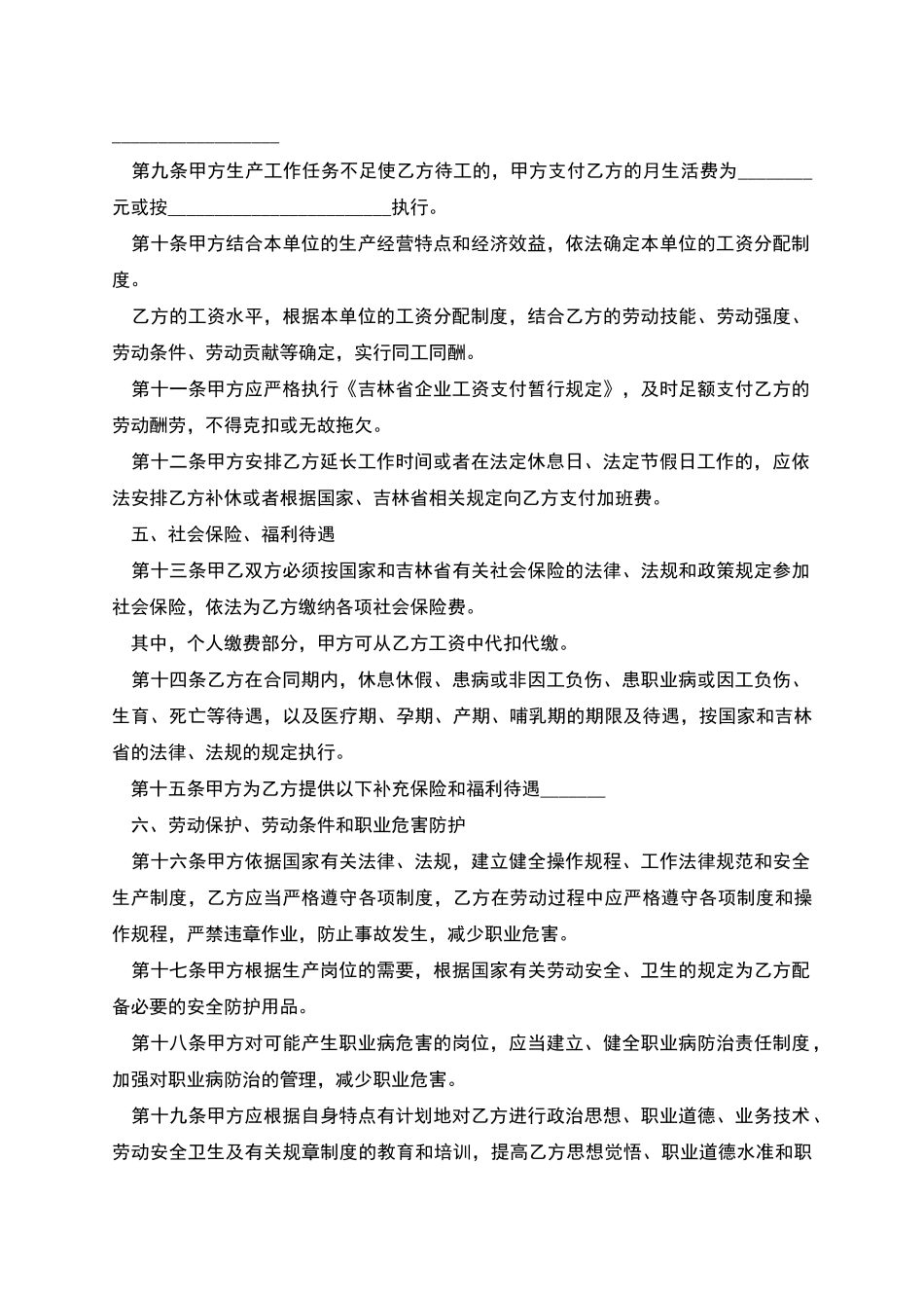 吉林省建筑工人劳动合同_第3页