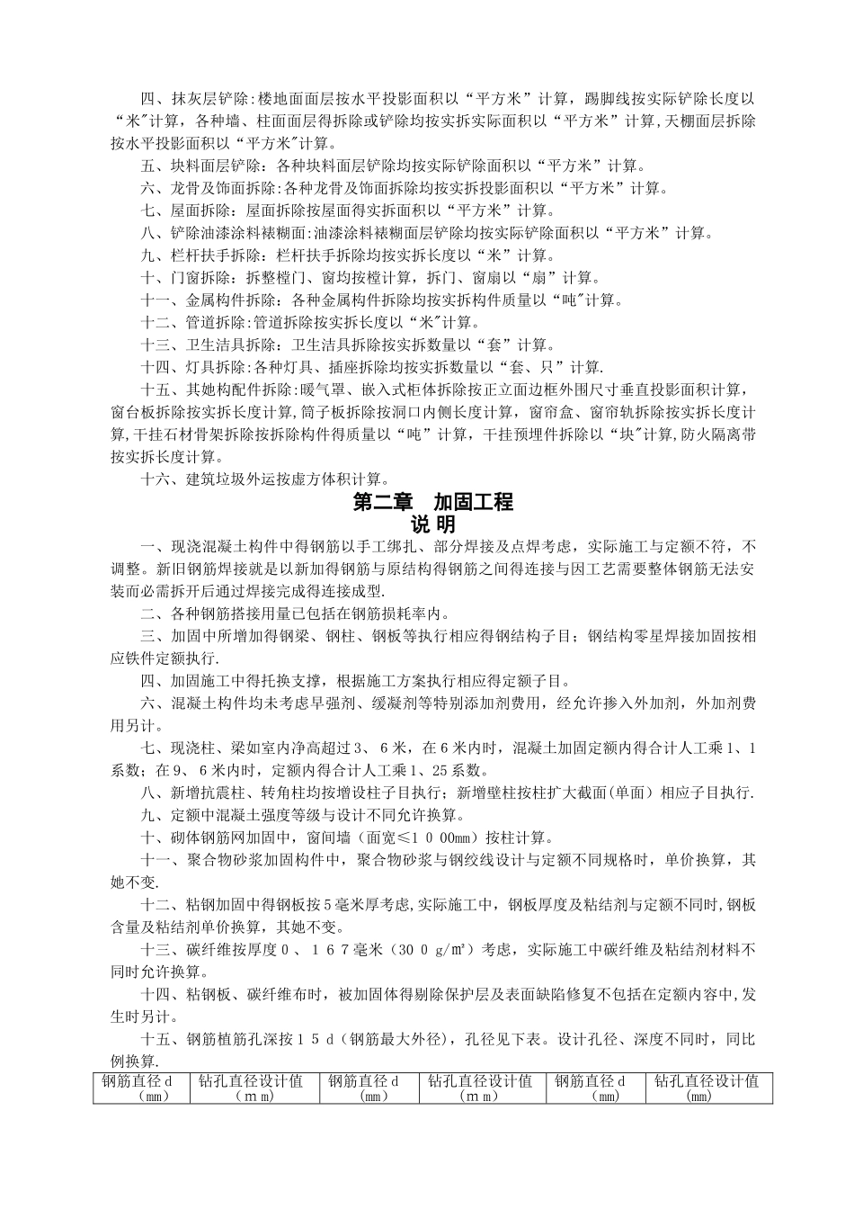 吉林省房屋修缮及抗震加固工程计价定额说明_第3页