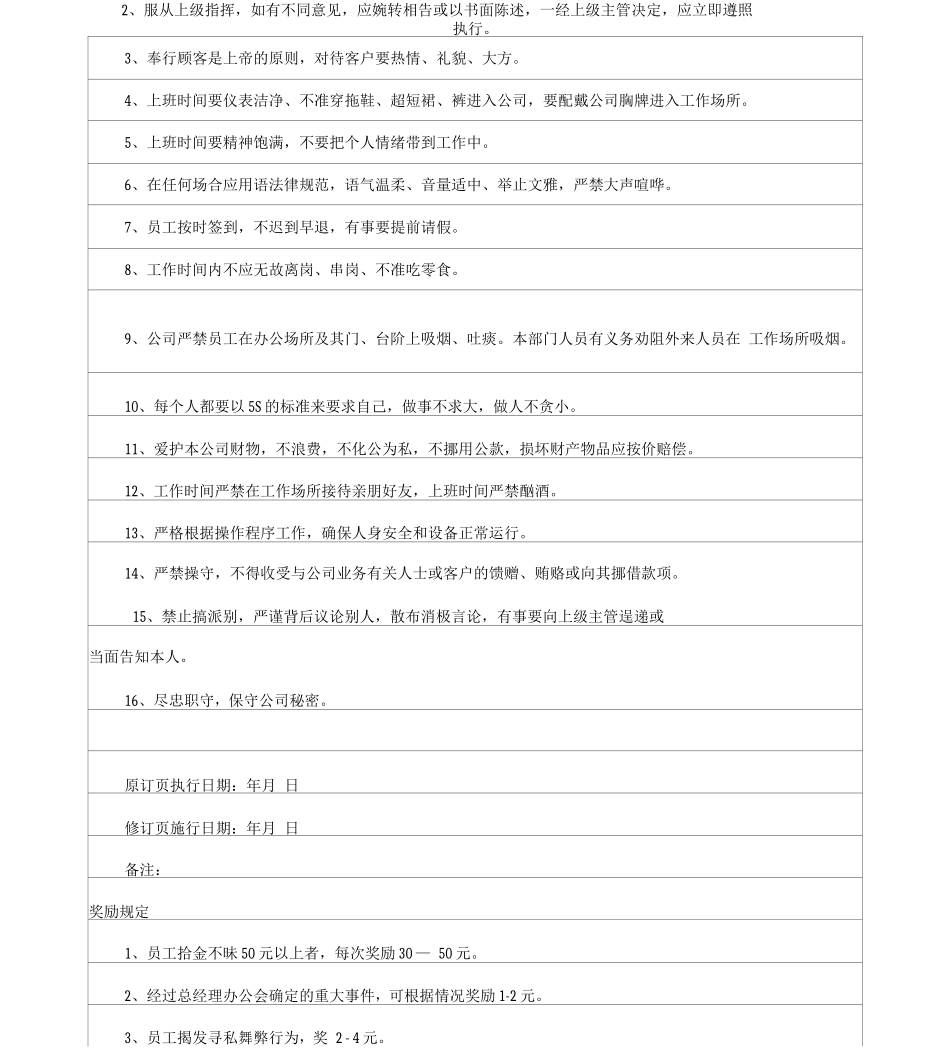 吉辉管理制度集锦_第2页