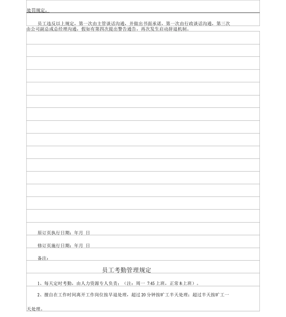 吉辉管理制度集锦_第3页