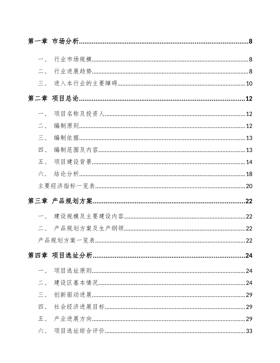 吉林硼铁合金项目建议书_第2页
