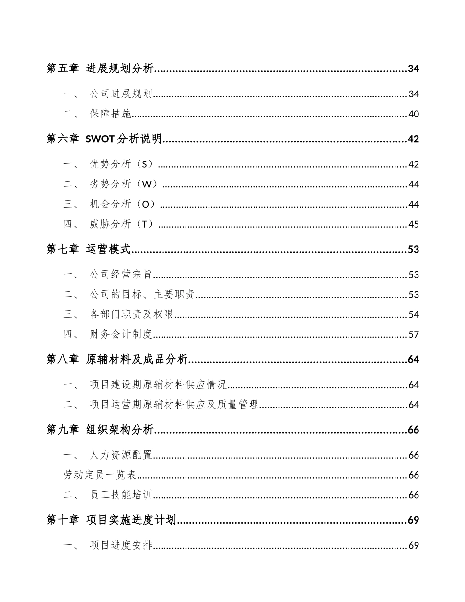 吉林硼铁合金项目建议书_第3页