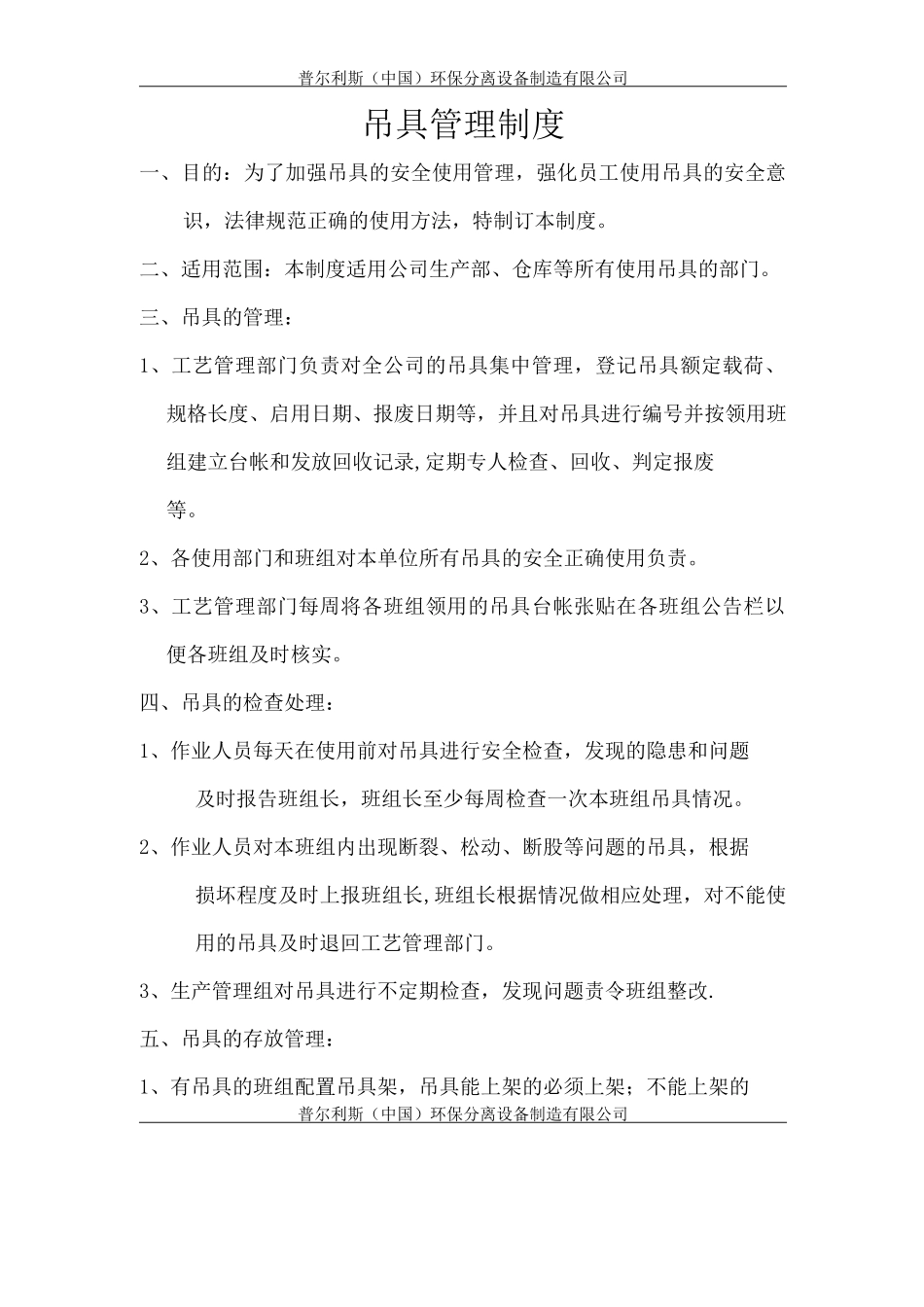 吊具管理制度_第1页