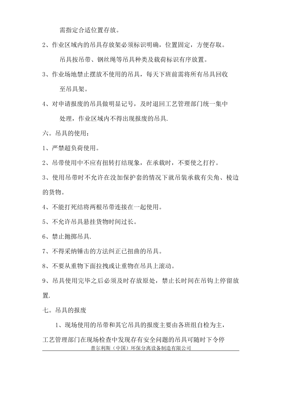 吊具管理制度_第2页