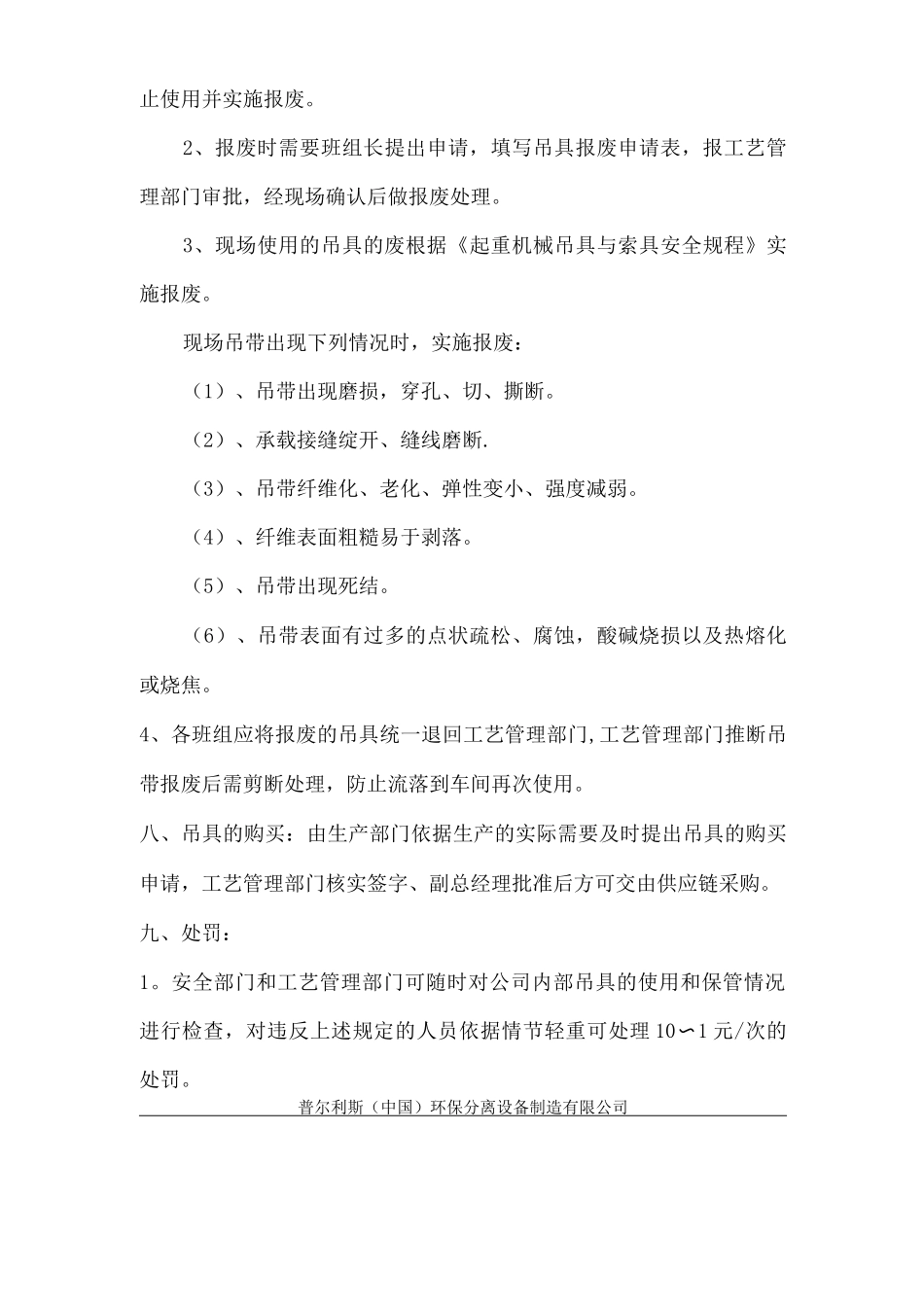 吊具管理制度_第3页