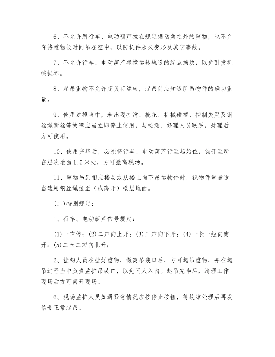 吊、拖等特殊作业安全技术措施_第2页